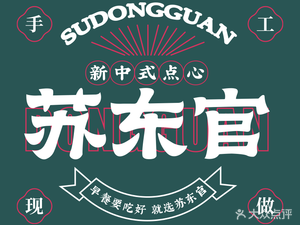 Su Dongguan (Hong Zhuang Walmart Store)
