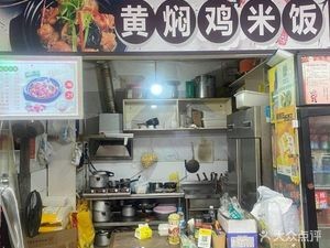 Qianbaiwei Yellow Braised Chicken Rice (Wuzhong Branch)