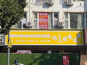 Geesan Ge Soup House