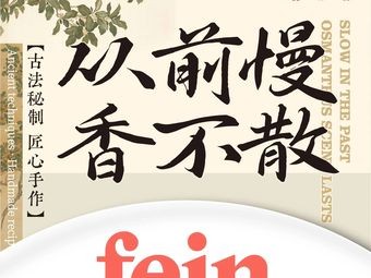 Fein Coffee (Tianling Road Branch)