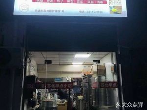 Subei Breakfast Shop (Dongwu South Road Branch)
