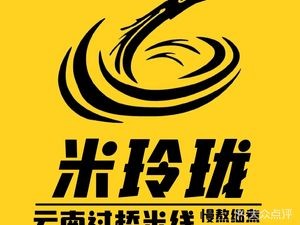 Milinglong Yunnan Crossing Bridge Rice Noodles (Yingchun South Road Branch)
