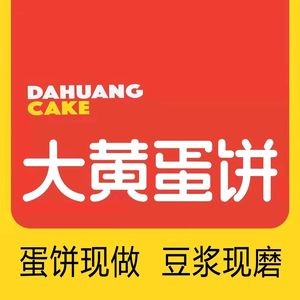 Da Huang Egg Pancake (Shihu East Road Metro Station Store)