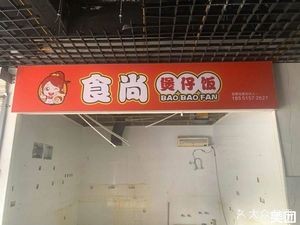 Shishang Steamed Rice Bowl (Shanghai Street Store)