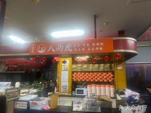 Baliang Pi Liangpi and Noodles (Minglong Building Store)