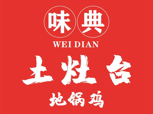 Weidian Earth Oven: Di Guo Chicken