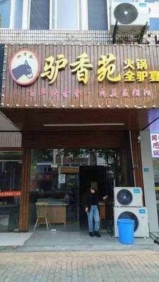 Lvxiangyuan Hot Pot (Guiyuan Second District Store)