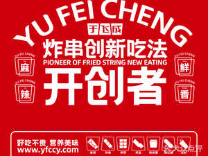Yu Feicheng Wraps & Fried Snacks (Wuzhong Mall Branch)