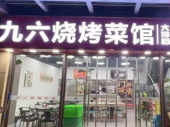 Jiuliu Barbecue Restaurant & Seafood Stall