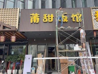 Putian Restaurant