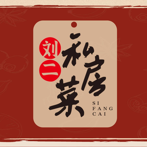Liu Er Private Kitchen · Intangible Cultural Heritage Suzhou Cuisine (Feng Jin Road Store)