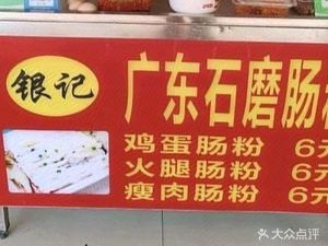 Yinji Guangdong Stone-milled Rice Noodles (Wuzhong Store)