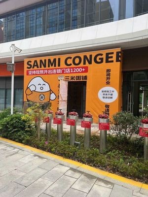 Sanmi Congee Shop (Dongwu Talent Apartment Branch)