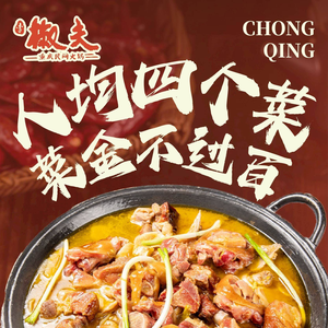 Jiao Fu Li Chongqing Folk Hot Pot