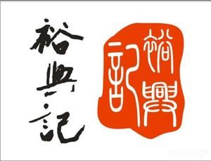 Yuxingji · Premium Suzhou-style Noodle Shop (Wanda Meihua Branch)