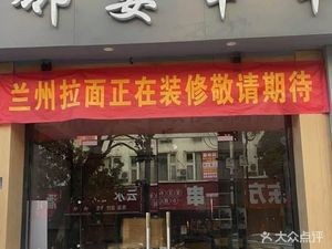 Lanzhou Hand-Pulled Noodles