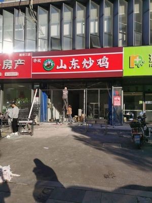 Huaxin Shandong Stir-fried Chicken (Fengjin Road Store)