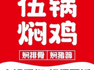 Wu Guo Stewed Chicken (Wuzhong Mall Branch)