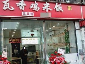 Shiqianwei · Waxed Chicken Rice