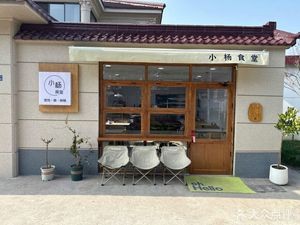 Yang's Canteen (Nasha Community Store)