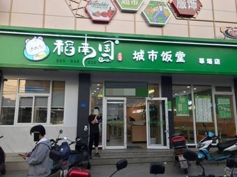 Dao Nan Guo Hall (Xinta Store)