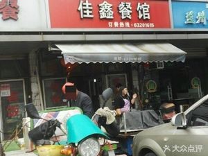 Jiaxin Fast Food Shop