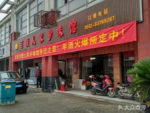 Baishun Family Taste Restaurant