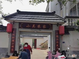 Xiao Wu Farm