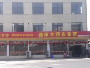 Jiang Family Courtyard Home Cooking (Songbeilu Branch)