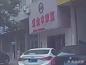 Shengjin Farm Cuisine
