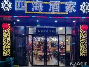 Four Seas Restaurant (Jingling Road Branch)