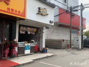 Zao Yang (Renmin Road Branch)