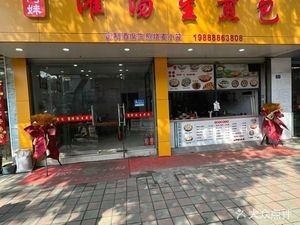 Wang Amy's Soup Dumplings