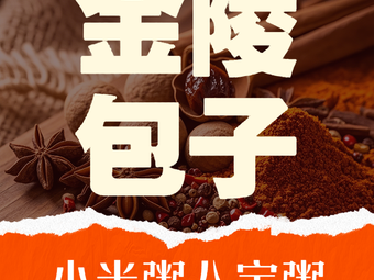Jinling Dumplings