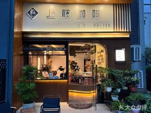 Shangteng Coffee