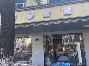 Gancao Bookstore · Coffee Shop