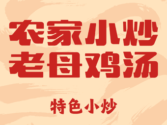 Farmhouse Stir-Fry Chicken Soup Noodles (Jialecheng Branch)