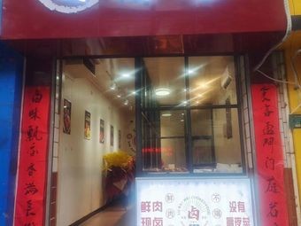 Huluwei Brined (Huajin Plaza Branch)