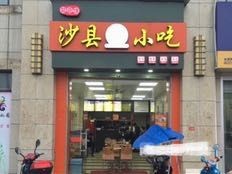 Shaxian Snacks (Yingchun Huafu Branch)