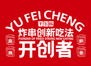 Yu Fei Cheng Roll Wraps & Fried Skewers (Wujiang Odefu Branch)