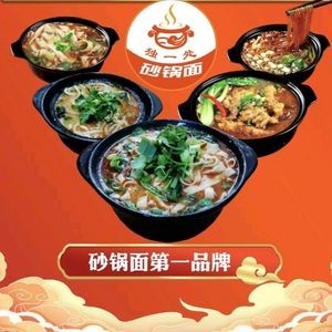 Du Yi Chu Sichuan Flavor Claypot Noodles (Suzhou Store)