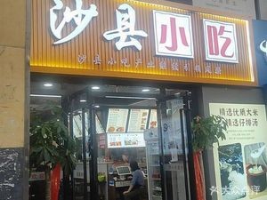 Shaxian Snacks (Odefu Branch)