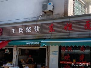 Wang's Steamed Buns (Pangyang Road Branch)