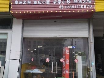 晨香面餐馆