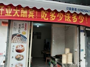 Longji Steamed Bun Shop