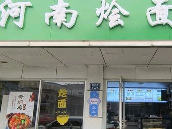 Henan Noodles