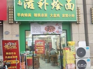 Henan Spicy Noodles with Herbal Broth (Weiyebai Yingchun Huafu Branch)