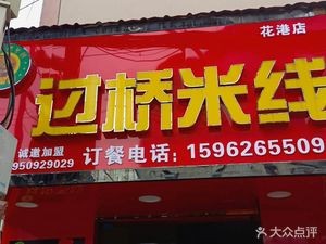 Shu Liu Xiang Crossing Bridge Rice Noodles