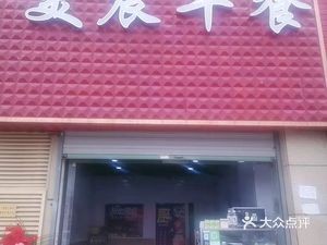Mei Chen Breakfast