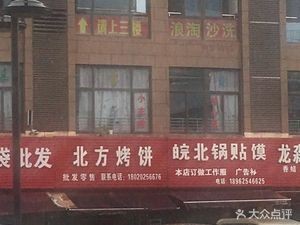 Northern Baked Flatbread (Yi Jie Qu Branch)